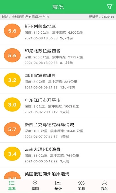地震预警助手软件安卓免费版图4