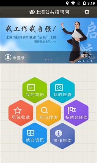 上海公共招聘网