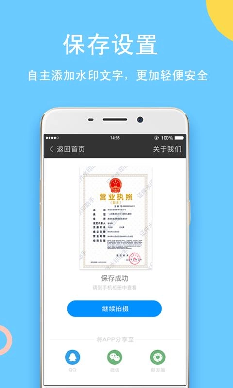 证件水印助手免费版图1