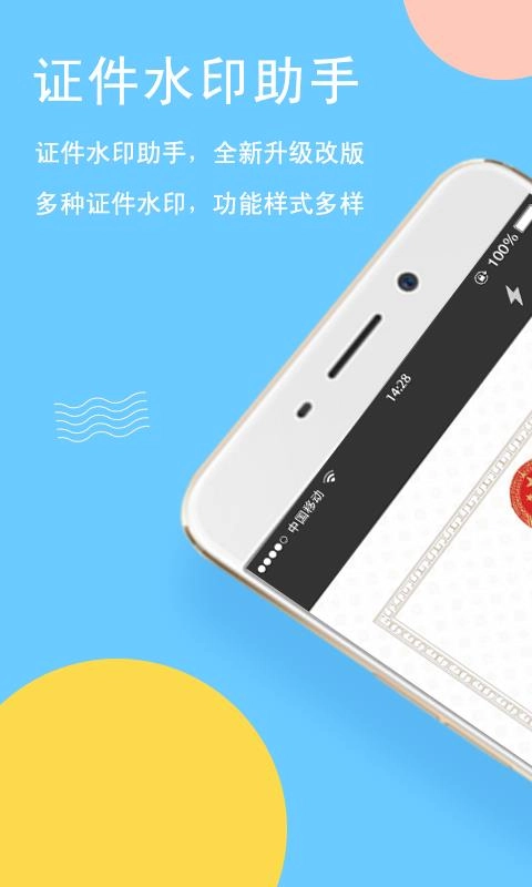 证件水印助手免费版图2