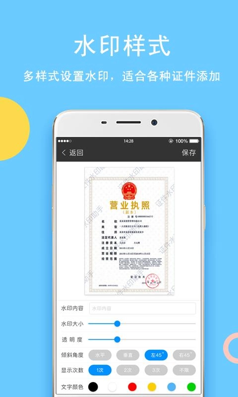 证件水印助手免费版图4