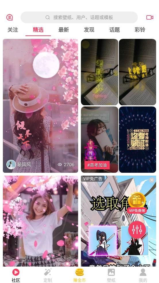 视频壁纸之家手机版图1