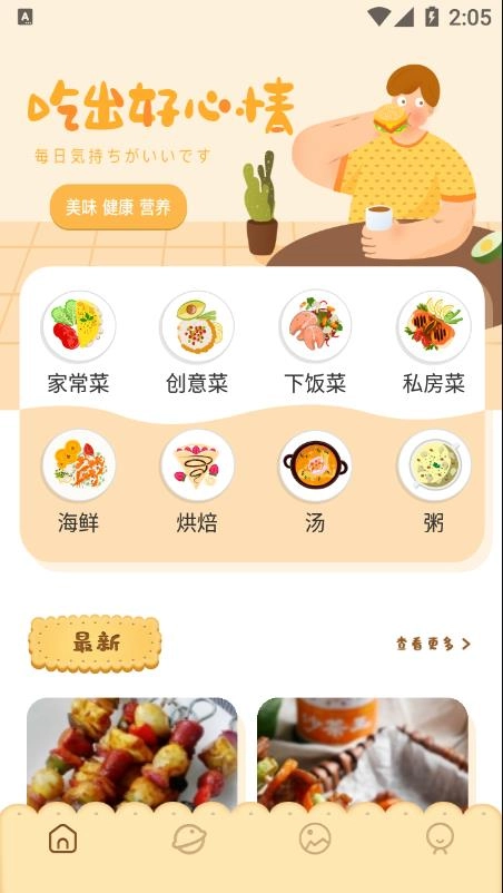湘菜谱手机版图1