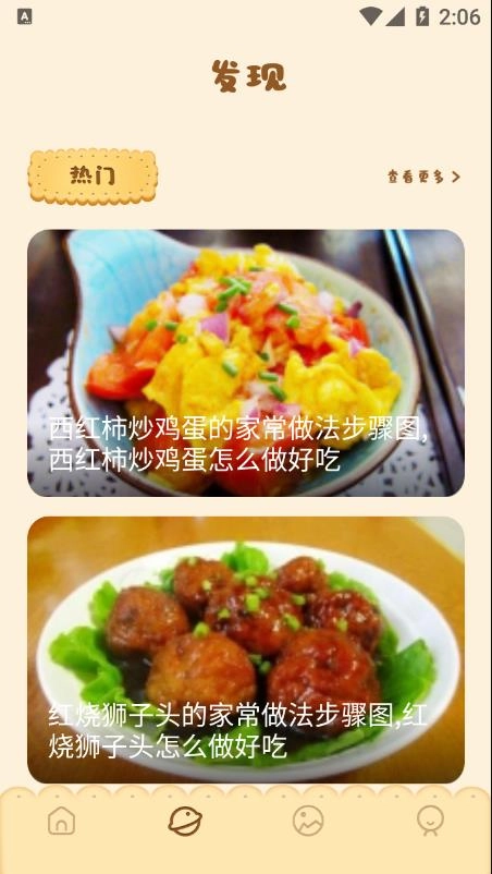 湘菜谱手机版图2