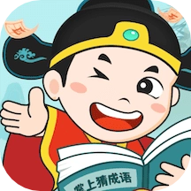 掌上猜成语无广告版