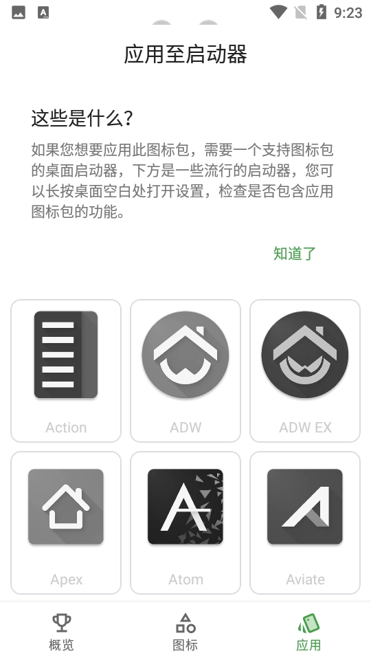 轻质流光图标包手机版图3