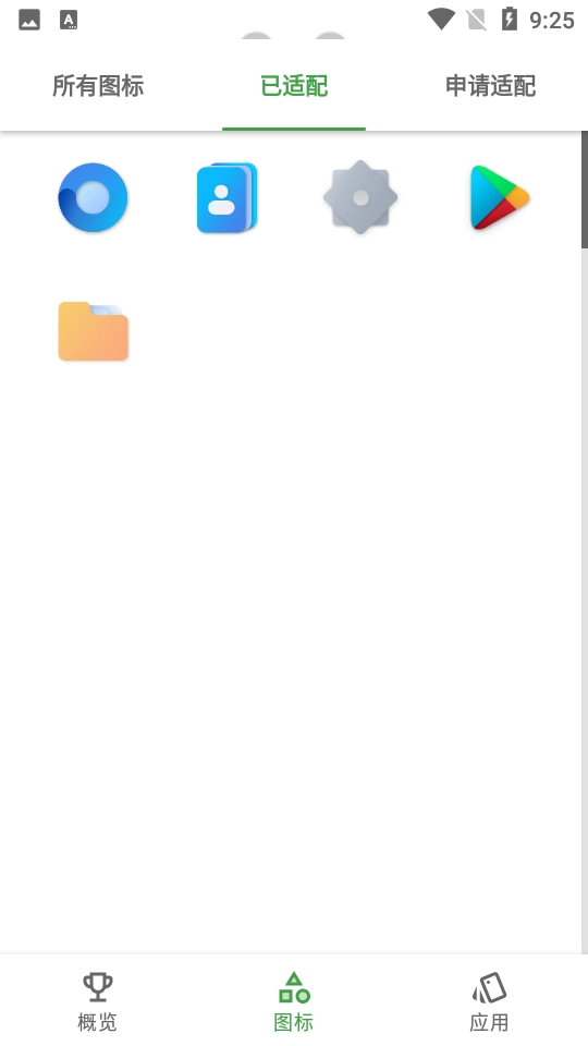 轻质流光图标包手机版图4