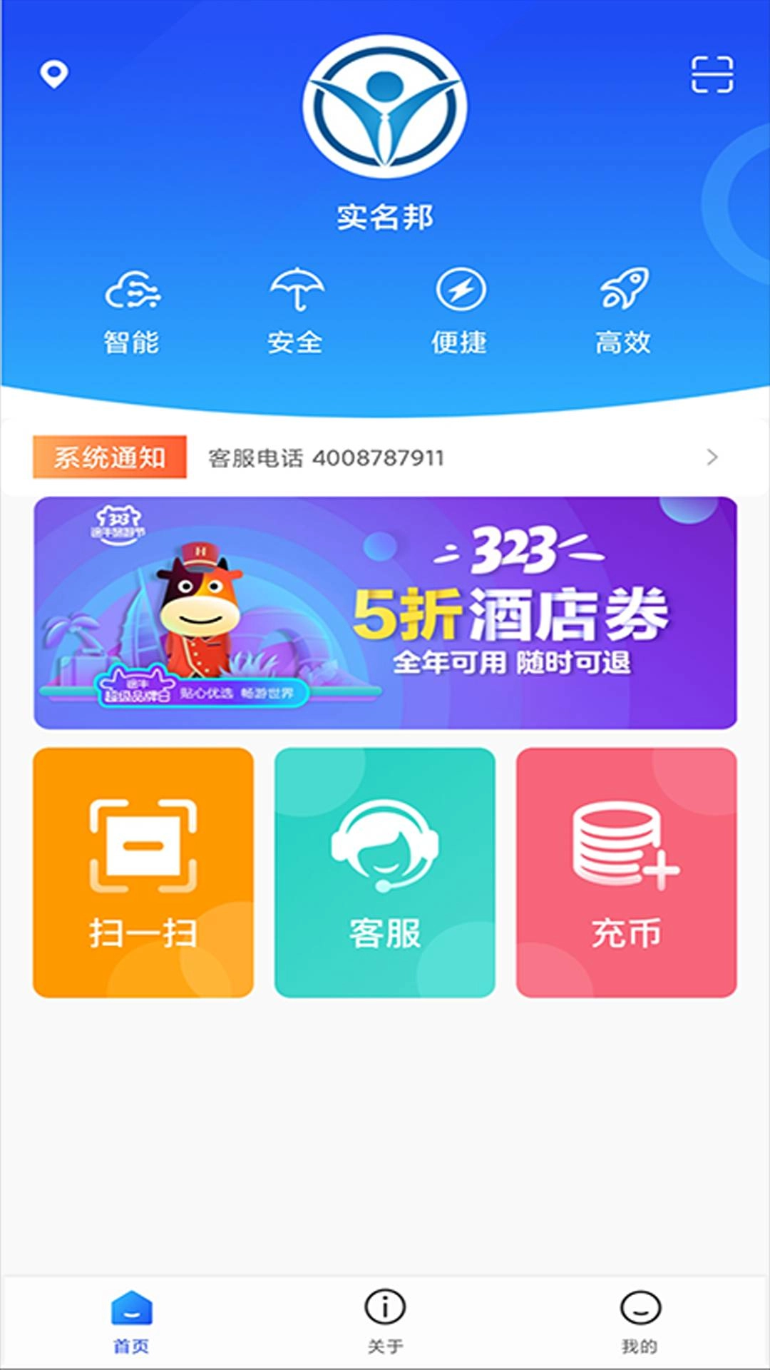 实名邦原版图1