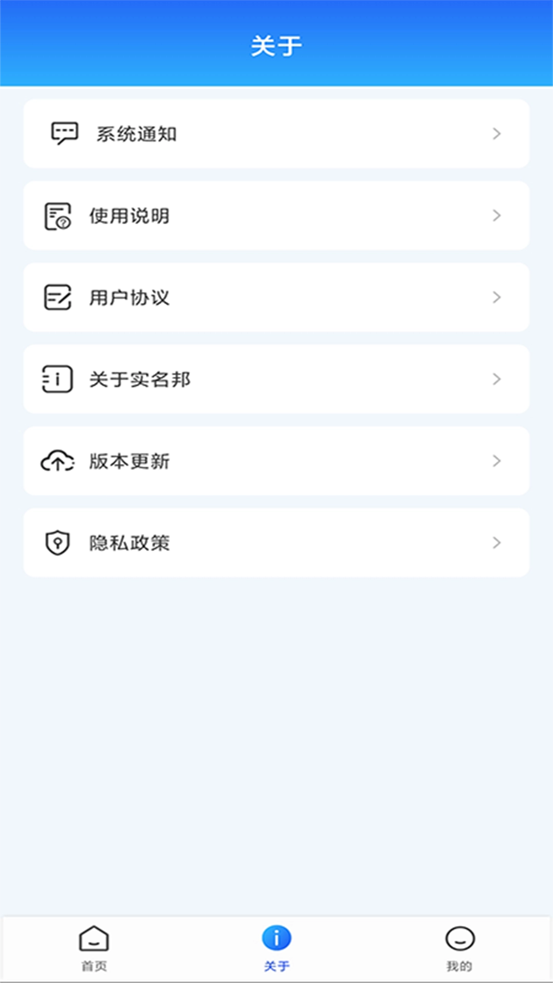 实名邦原版图2