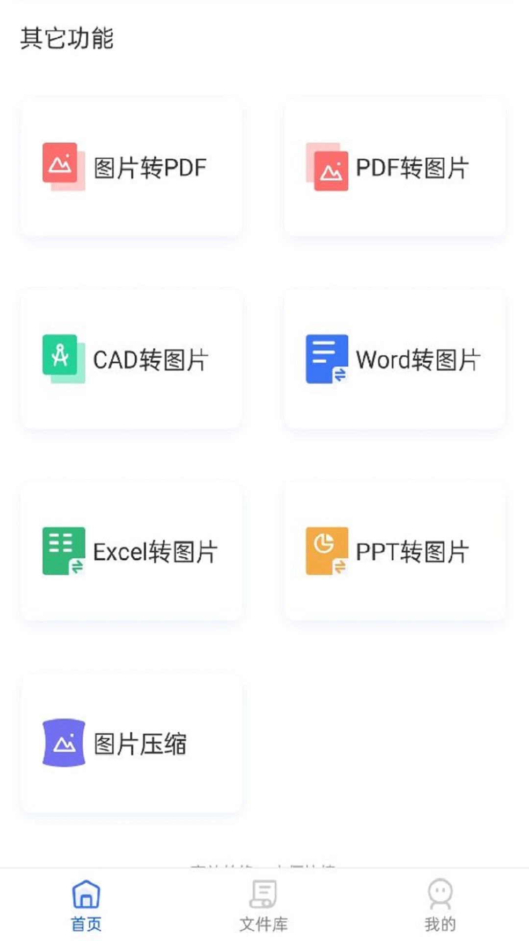 照片格式转换大师官方版