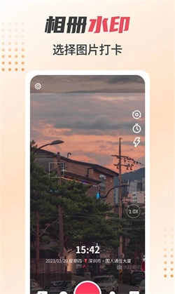 照片水印相机软件官方版图3