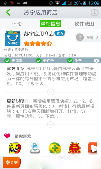 苏宁应用商店2