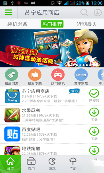 苏宁应用商店3