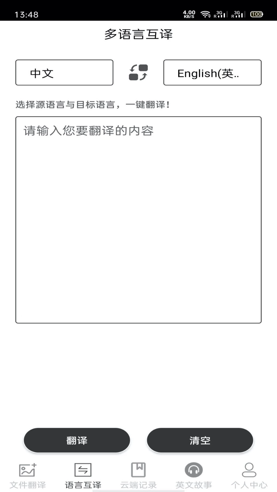 图片翻译王软件安卓版图2
