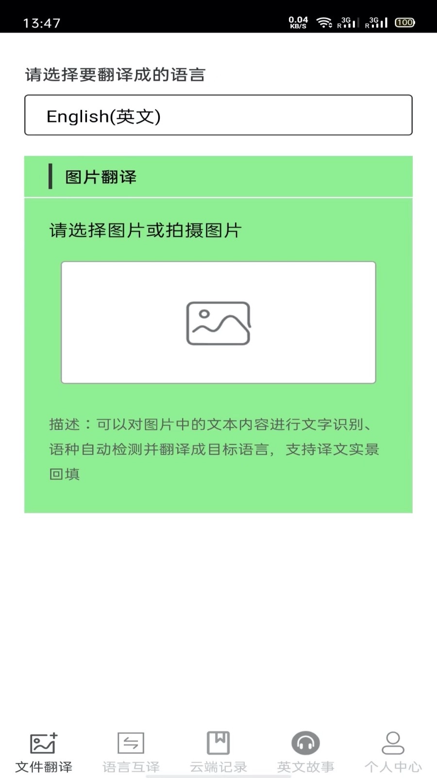 图片翻译王软件安卓版图3
