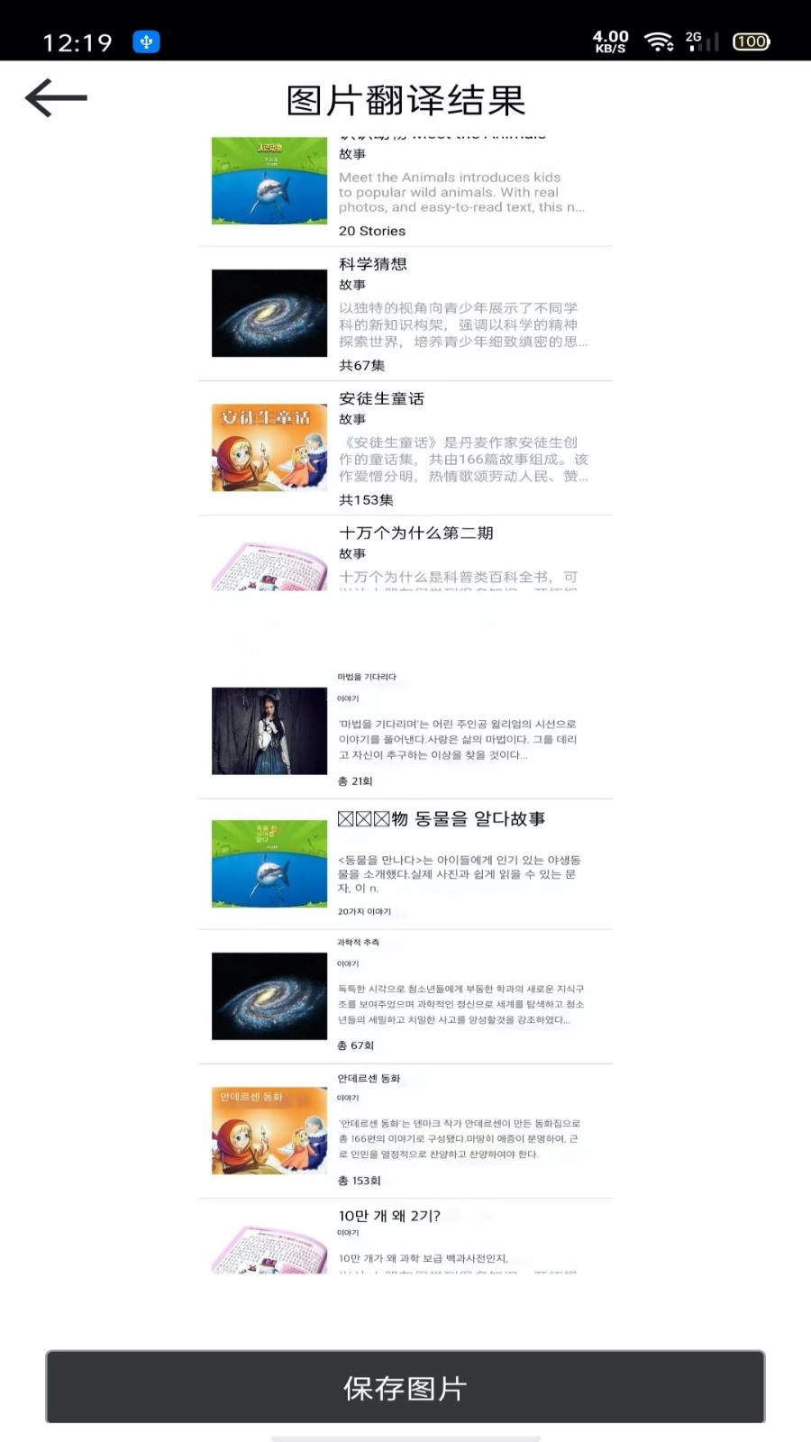 图片翻译王软件安卓版图4