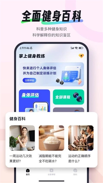掌上健身教练直装版图1