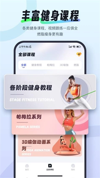掌上健身教练直装版图2