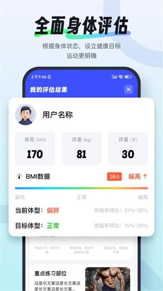 掌上健身教练直装版图3