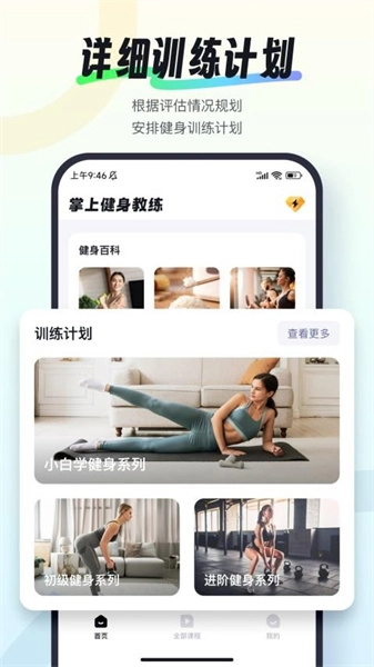 掌上健身教练直装版图4