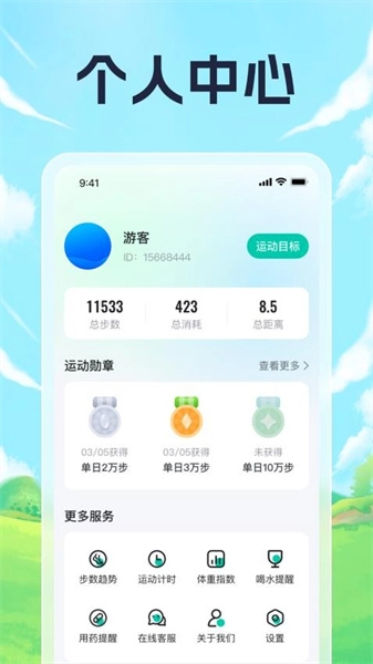 绿行计步官方正版图1