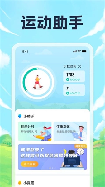 绿行计步官方正版图2