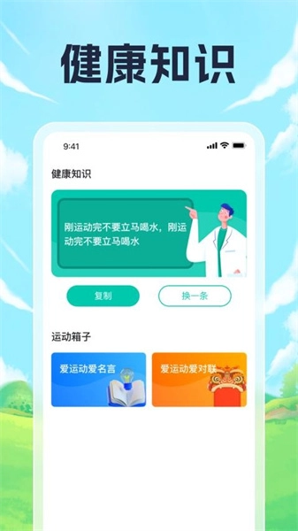 绿行计步官方正版图4