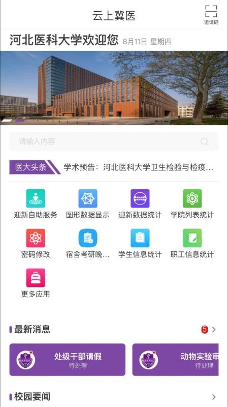 云上冀医 最新免费版图1