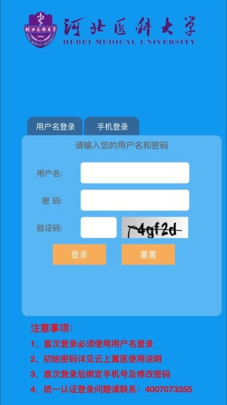云上冀医 最新免费版图2