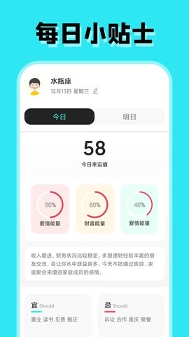 占占星座安卓官方版图2
