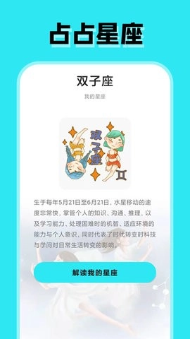 占占星座安卓官方版图4