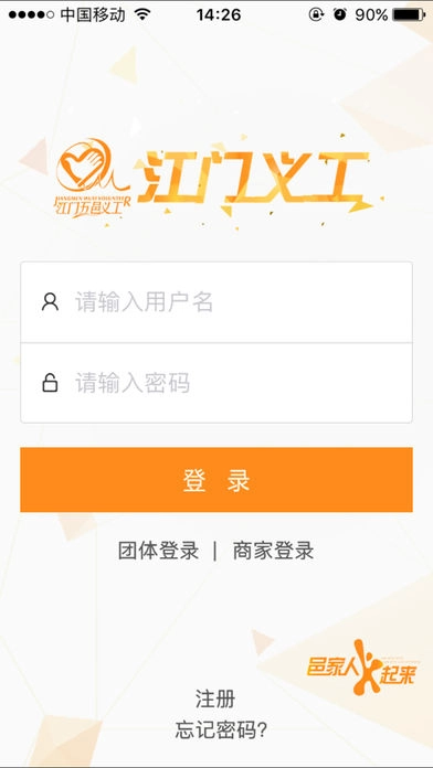 江门义工安卓直装版图1