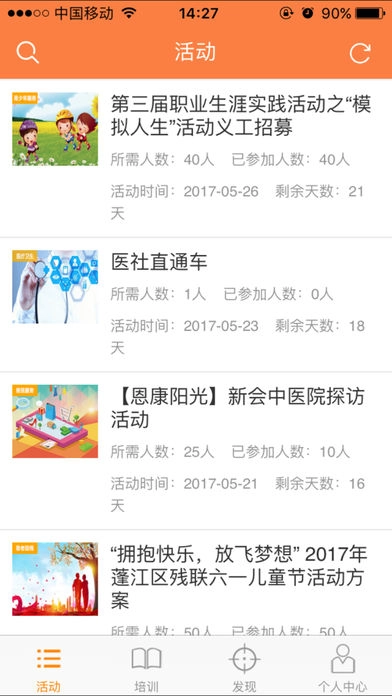 江门义工安卓直装版图2