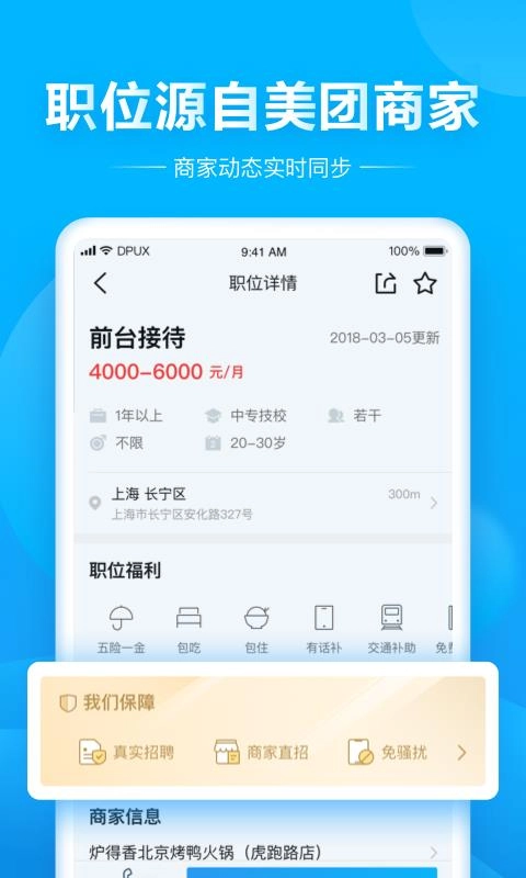 馒头直聘直装版图1