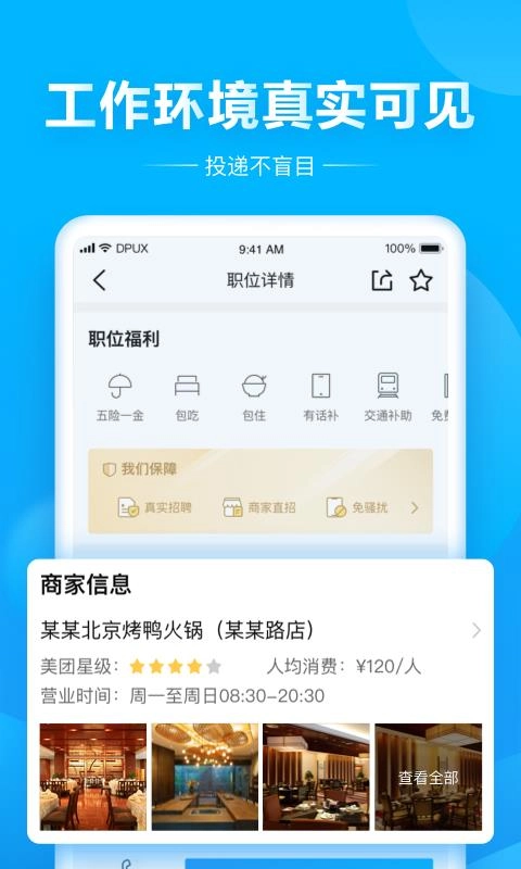 馒头直聘直装版图2