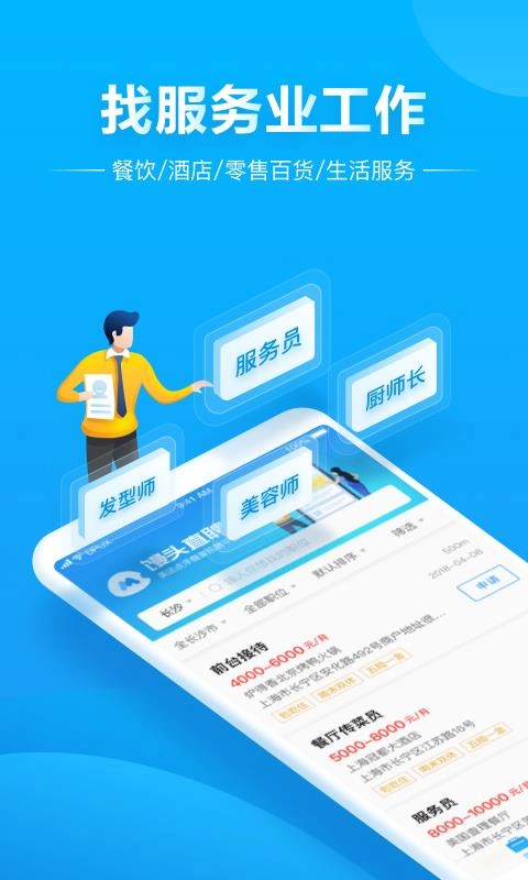 馒头直聘直装版图4