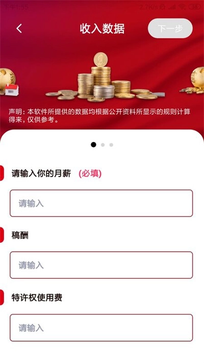 个税缴纳计算2026版图3