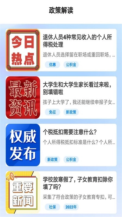个税缴纳计算2026版图4