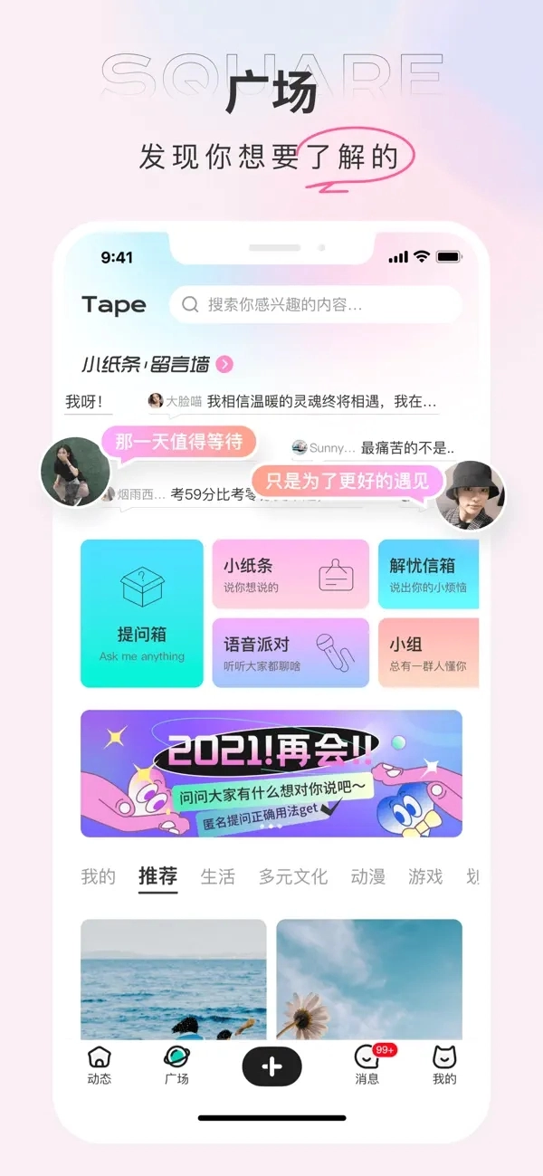 tape提问箱免费原版