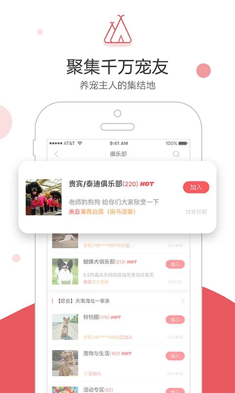 铃铛宠物安卓免费版图1