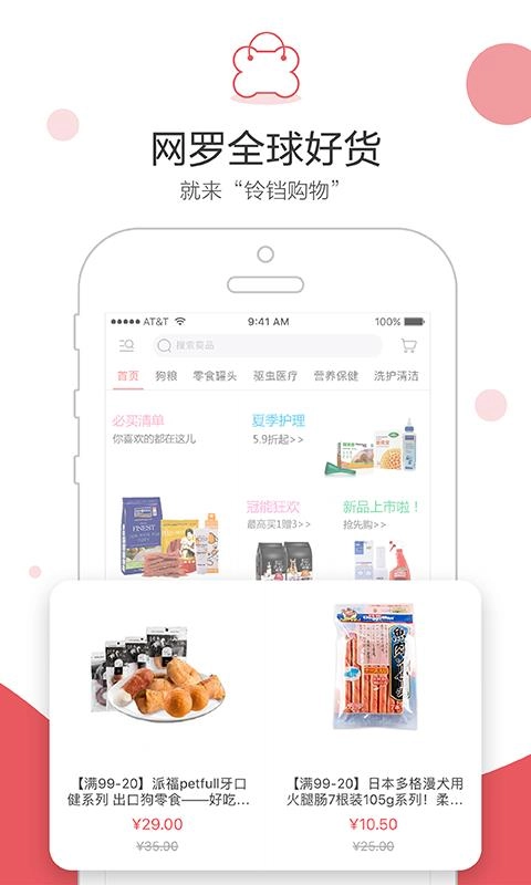 铃铛宠物安卓免费版图3