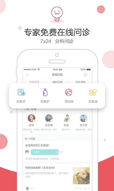 铃铛宠物安卓免费版图4