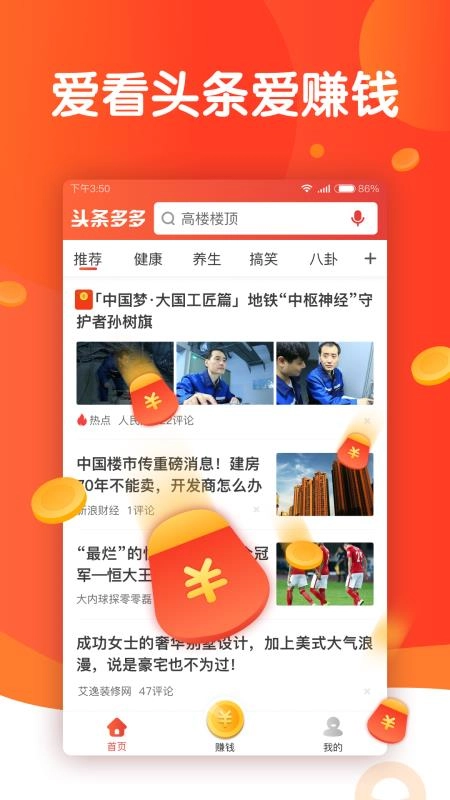 头条多多最新免费版