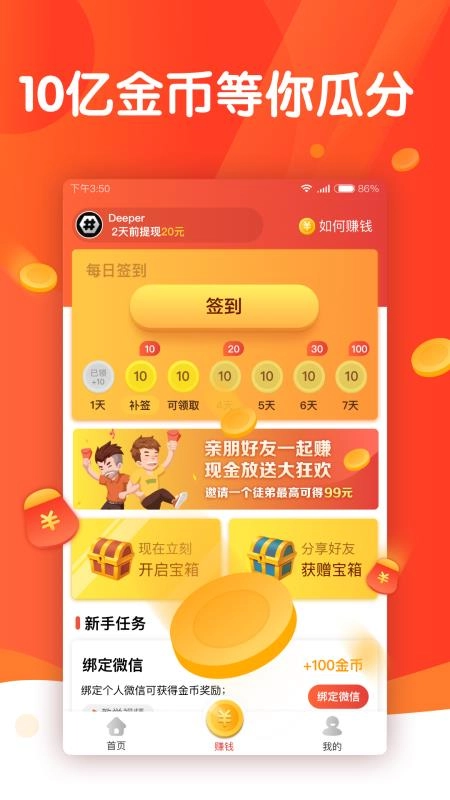 头条多多最新免费版
