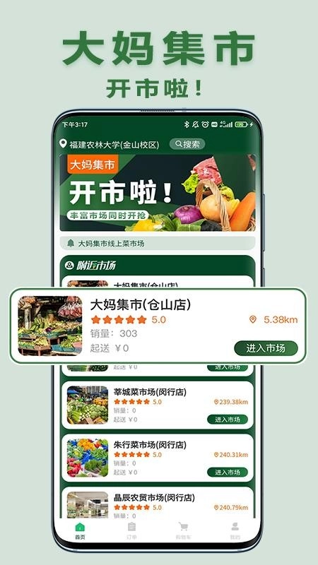 大妈集市软件手机免费版图1