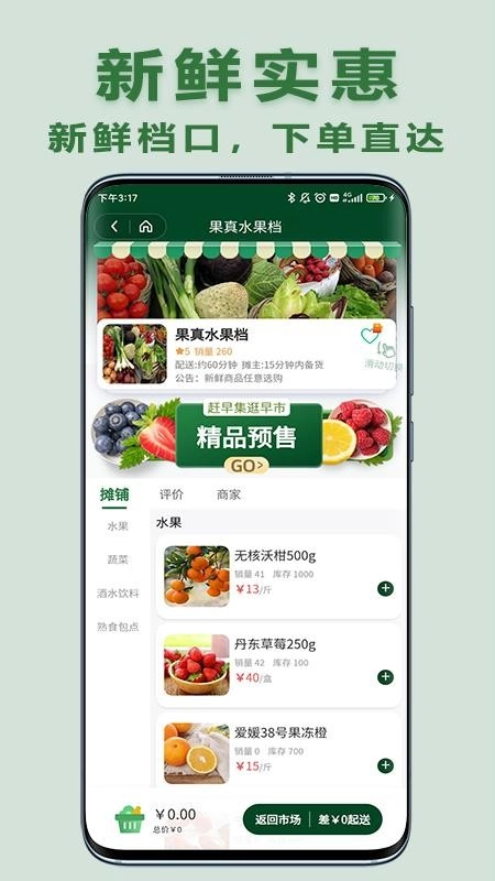 大妈集市软件手机免费版图4