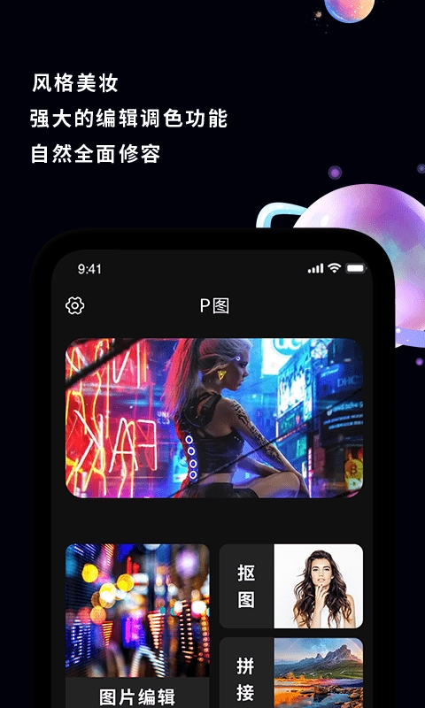 奇妙P图抠图原版
