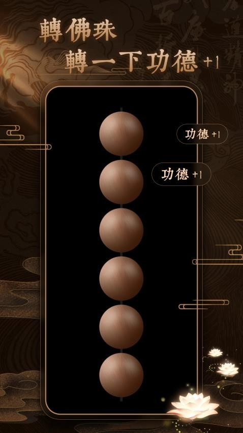 博翼佛珠3D官方版图1