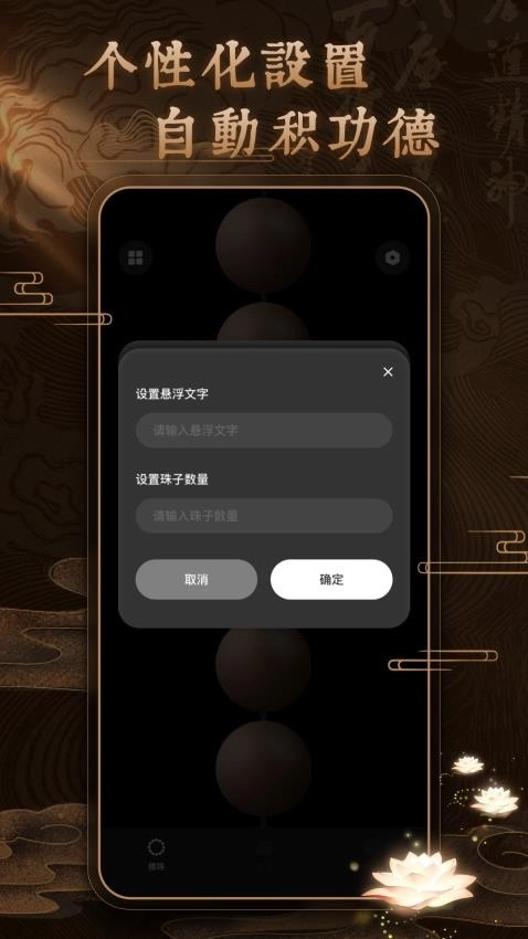博翼佛珠3D官方版图3