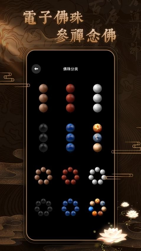 博翼佛珠3D官方版图4